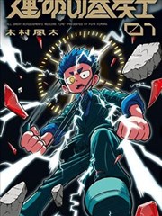 死亡笔记 免费漫画